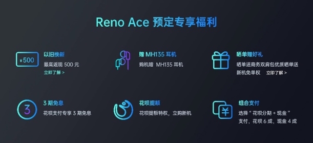 11月1日OPPO Reno Ace首銷將至，65W超級閃充，買它