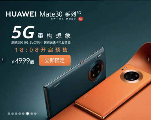 11月1日正式首發(fā)！華為Mate30系列5G版京東預售火爆