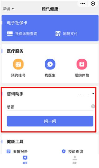 2000萬深圳人都在用的“隨身醫(yī)療健康助手”是怎么做到的？