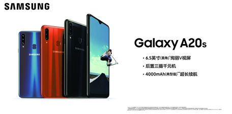 三星Galaxy A20s今日開售 多重好禮等你來拿