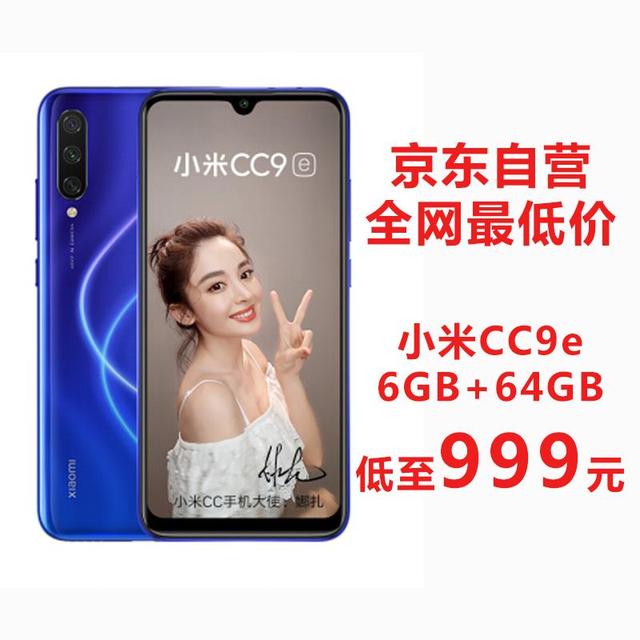 性價(jià)比刷新！小米再出手，京東11.11小米CC9e 6+64僅要999元