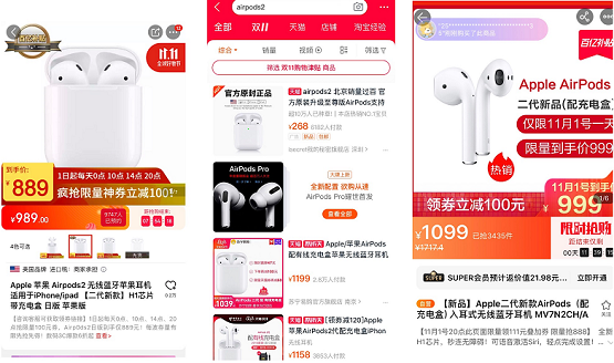 “酷蓋”們注意啦！京東雙11AirPods 2僅889，這么便宜試問還有誰！