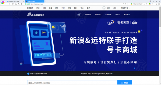 遠特通信與新浪聯(lián)手打造號卡商城，提供多樣化服務