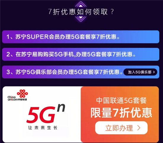 蘇寧推出5G套餐7折，雙十一買5G手機最高1000補貼