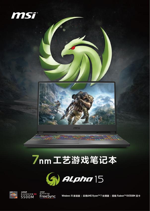 微星推出新品Alpha系列，7nm工藝電競(jìng)筆電