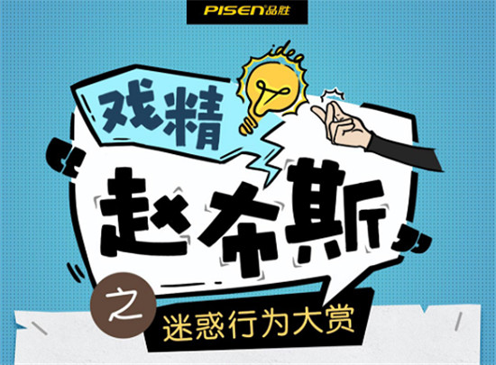 質(zhì)疑？或風口？雙11品勝的一招大棋