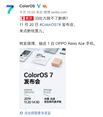 這次ColorOS 7 有新玩意？11月20日見(jiàn)