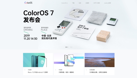 這次ColorOS 7 有新玩意？11月20日見(jiàn)