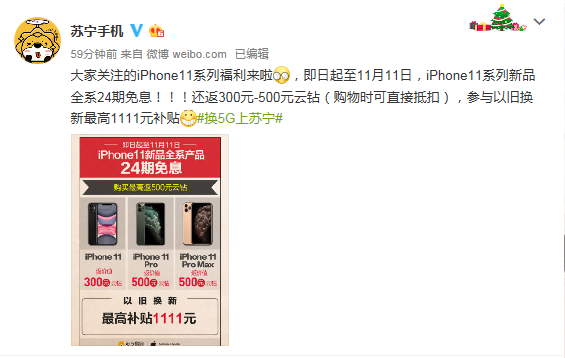 蘇寧iPhone11使用無憂，雙十一以舊換新最高補貼1111元