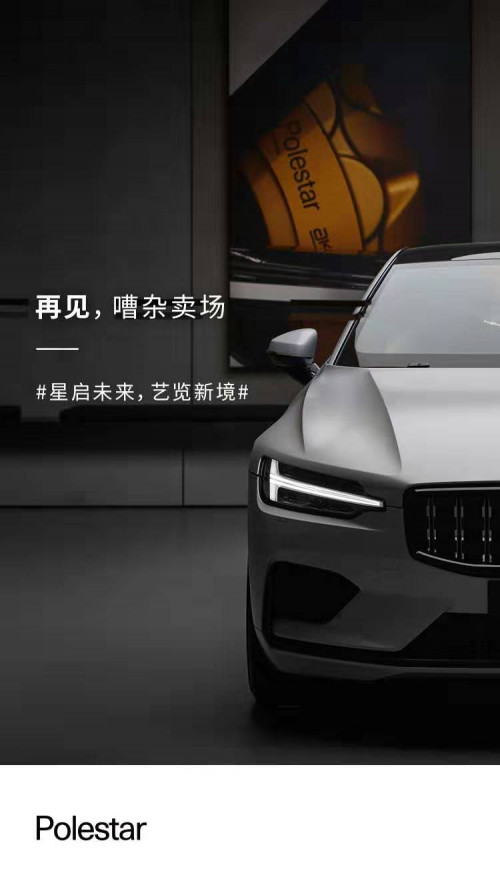 電動汽車?yán)m(xù)航最強(qiáng)王者——極星（Polestar）開啟無憂零售之路