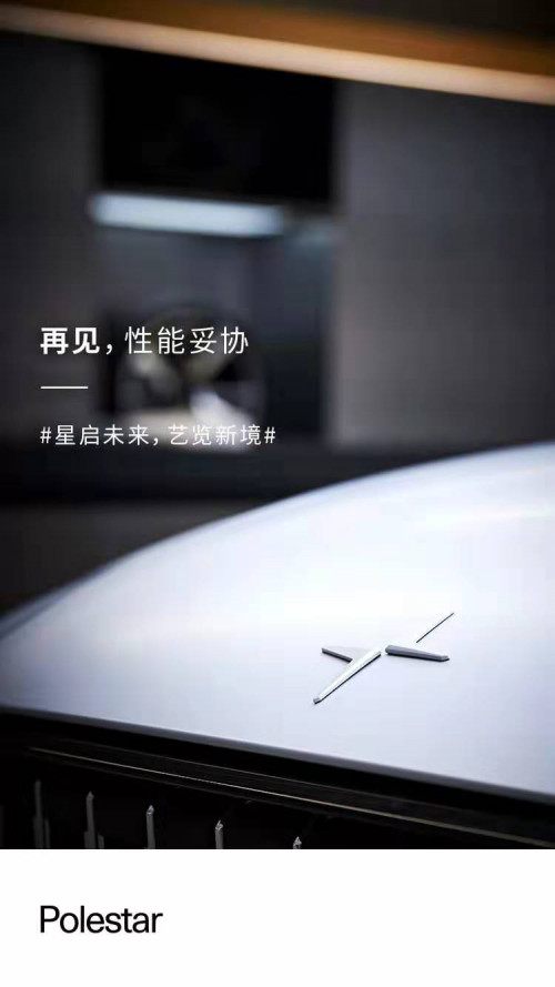 電動汽車?yán)m(xù)航最強(qiáng)王者——極星（Polestar）開啟無憂零售之路