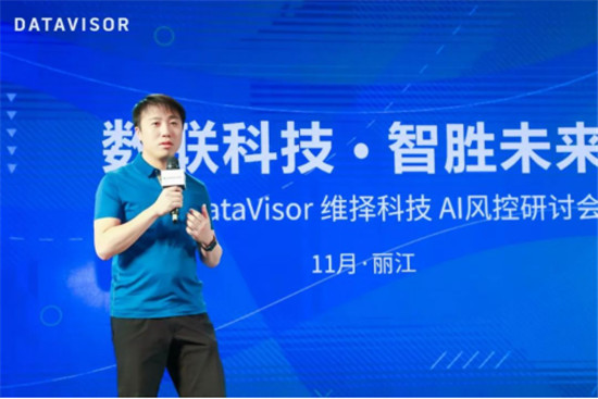 2019 DataVisor維擇科技AI風(fēng)控研討會(huì)圓滿成功