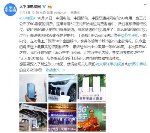 全國首張5G地圖就要來了！蘇寧手機雙十一“再搞事”