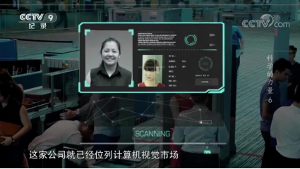 CCTV9聚焦云從科技 AI國家隊(duì)以《科學(xué)的力量》智敬中國