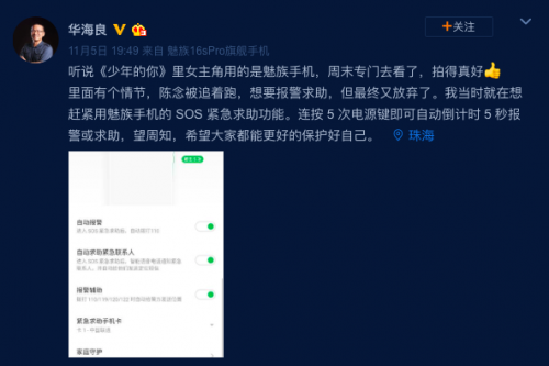 魅族 Flyme 8 內置SOS緊急求救，可自動報警或求助