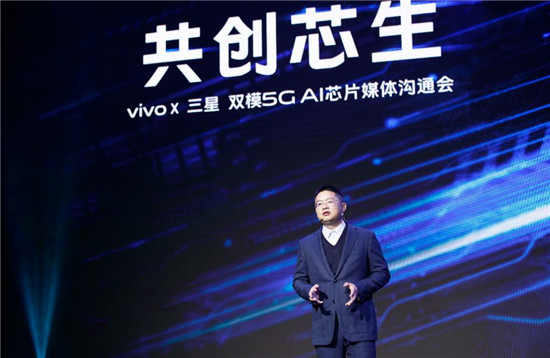 vivo與三星聯(lián)合研發(fā)雙模5G AI芯片 X30系列將率先搭載