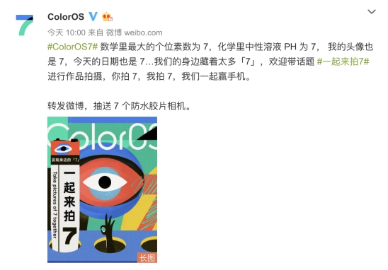 尋找用戶眼中的「7」，ColorOS 正式上線「一起來拍7」活動