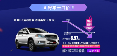 5折新車(chē)GO 哈弗“下血本”賣(mài)神車(chē) 只等你來(lái)撩