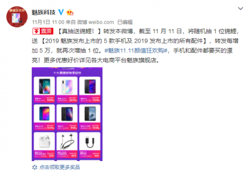 魅族雙十一購機(jī)狂歡來襲，還有勁爆錦鯉大禮包送出！