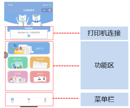 “兄弟暢享印”1.0微信小程序正式上線