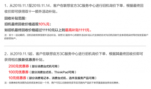 再舊的本本也能換錢(qián)！體驗(yàn)聯(lián)想服務(wù)以舊換新活動(dòng)
