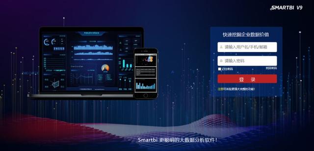 想用戶之所想，急用戶之所急——Smartbi V9新功能介紹（一）