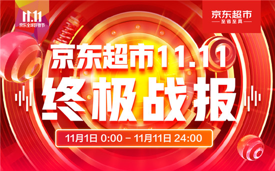 京東超市11.11戰(zhàn)斗力爆表，寵物驅(qū)蟲成交額同比增長243%