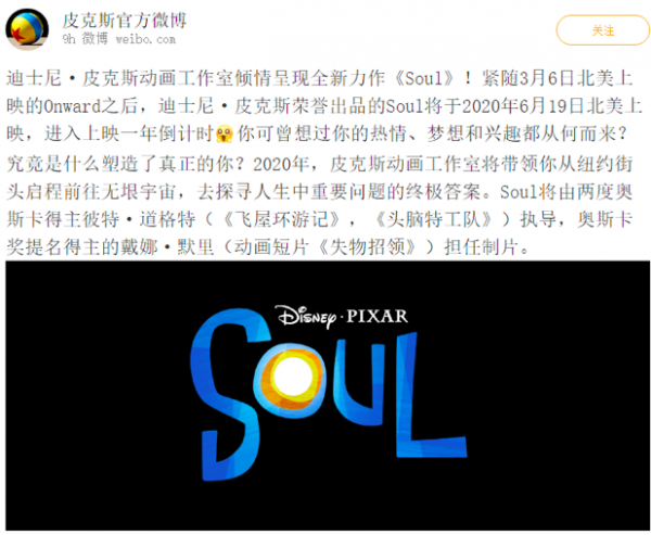 皮克斯大片《Soul》明年上映 世界觀竟和中國社交軟件Soul一樣！