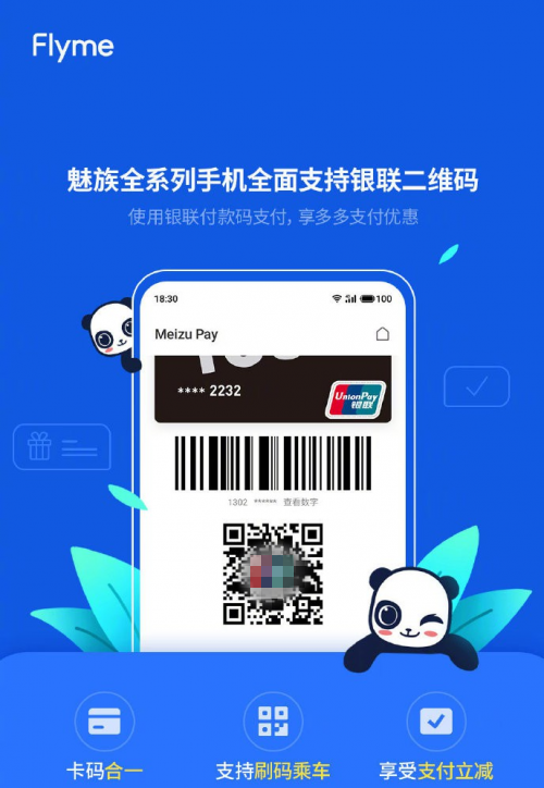 Meizu Pay 新增銀聯(lián)二維碼付款功能！便捷升級還優(yōu)惠多多！