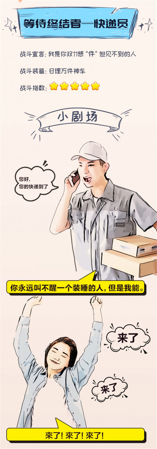 斗米雙11群像：為這些在一線崗位的“終結(jié)者”打CALL