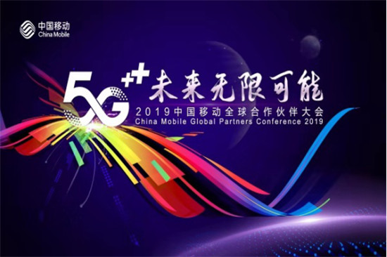 咪咕閱讀五大黑科技亮相中國移動全球合作伙伴大會，引領(lǐng)5G商用數(shù)字閱讀行業(yè)新趨勢