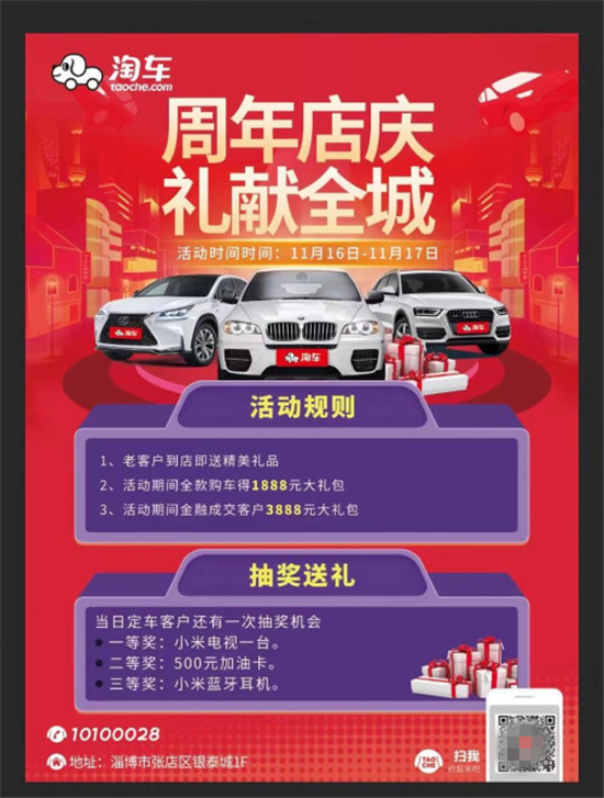 淘車(chē)淄博二手車(chē)廣場(chǎng)周年慶來(lái)襲 多重禮包等您來(lái)