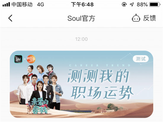 Soul和《親愛的客棧》第三季跨界合作 助力年輕一代職場之路