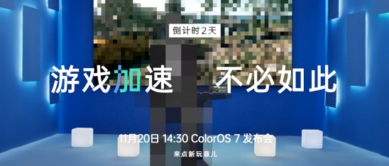 手游愛好者福音，ColorOS 7 或?qū)⒃俣忍嵘螒蝮w驗