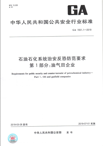 四維創(chuàng)智發(fā)布石油石化行業(yè)無(wú)人機(jī)反制解決方案