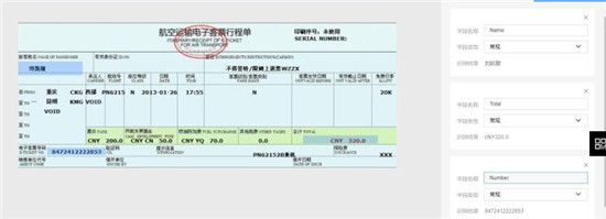 使用百度大腦iOCR，快速自定義機(jī)票行程單模板識別