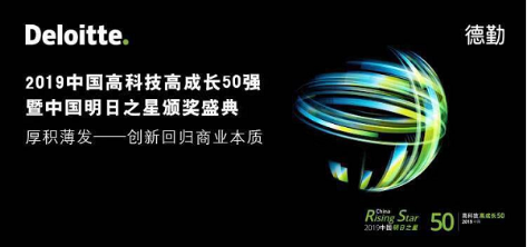 曉多科技榮獲“2019德勤中國·高科技高成長50強(qiáng)·明日之星”