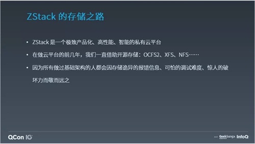 ZStack教您構(gòu)建“正確的”云平臺存儲
