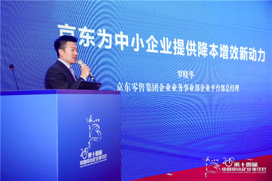 1年為中小企業(yè)省下超500億元 京東企業(yè)購(gòu)獲中國(guó)中小商業(yè)企業(yè)協(xié)會(huì)“創(chuàng)新服務(wù)商”獎(jiǎng)