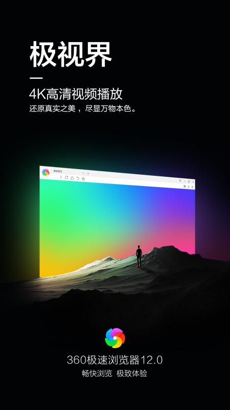 四大亮點引國內(nèi)瀏覽器浪潮 360極速瀏覽器12正式上線