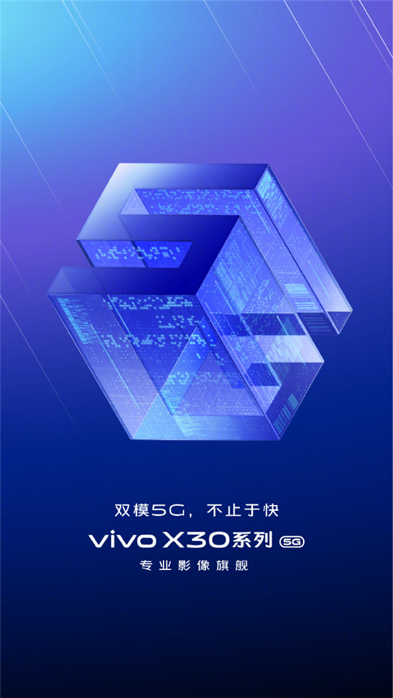 影像旗艦亮相， vivo首款雙模5G手機(jī)X30正式官宣