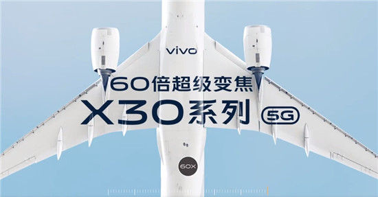 影像旗艦亮相， vivo首款雙模5G手機(jī)X30正式官宣