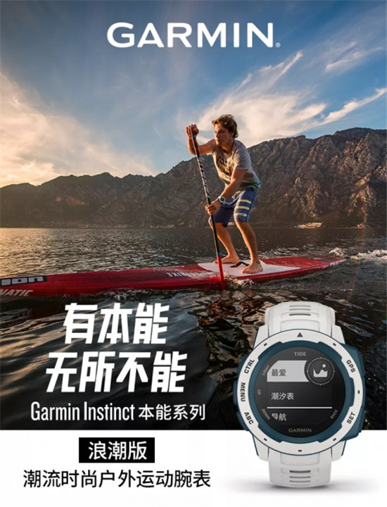 Garmin Instinct Tide浪潮版新增潮汐功能，水陸兩棲更強悍