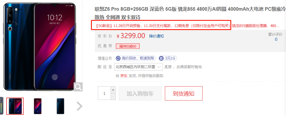 還在苦等雙十二？感恩節(jié)3299元購5G最低價手機