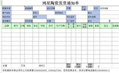 勤哲Excel服務(wù)器軟件做陶瓷企業(yè)管理系統(tǒng)