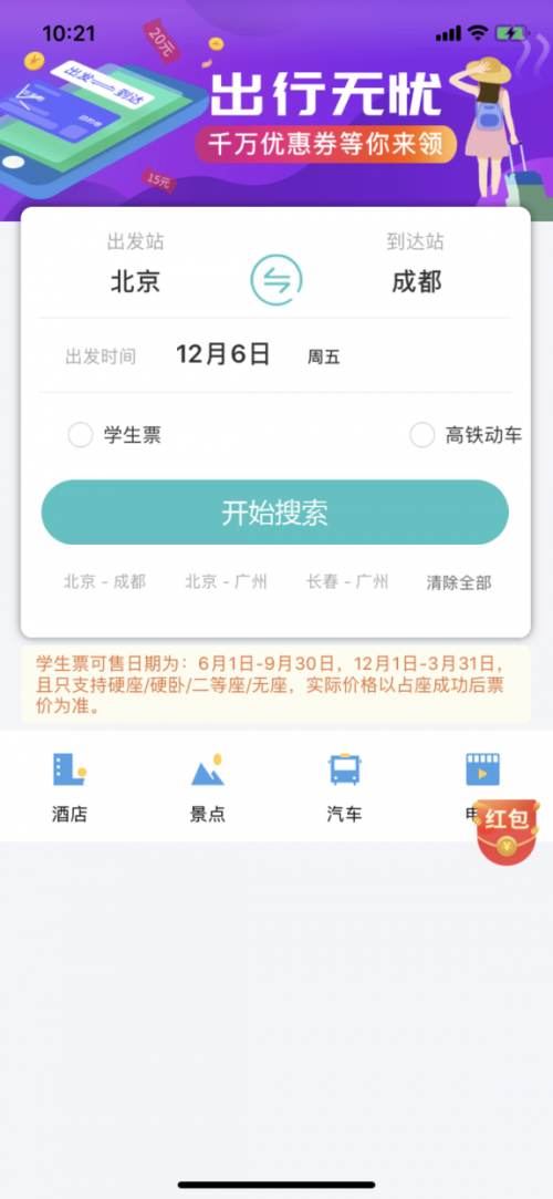 快票出行返現(xiàn)是真的嗎？ 小編為您答疑解惑