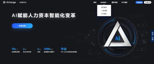 e成科技AI開放平臺2.0煥新上線，助力HR更便捷獲取AI能力