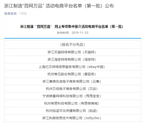 甩甩寶寶入選“百網(wǎng)萬品”TOP10 ，為“浙江制造”好品牌廣開銷路