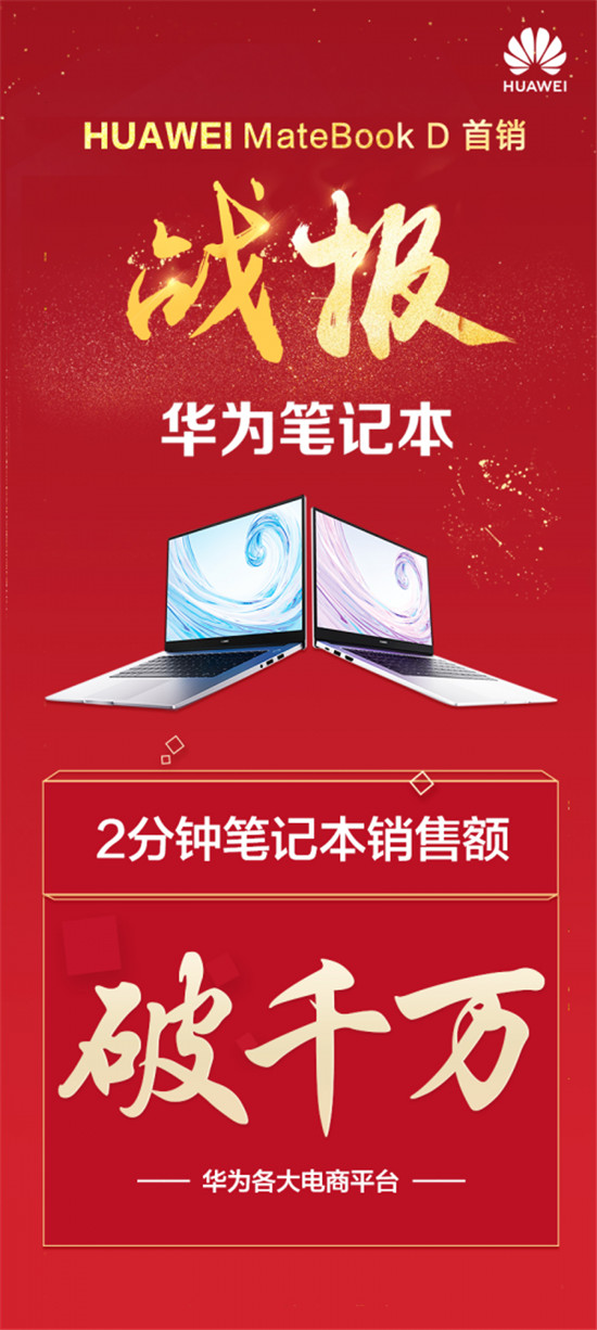 華為MateBook D系列今日開售，“黑科技”引領(lǐng)互聯(lián)體驗升級