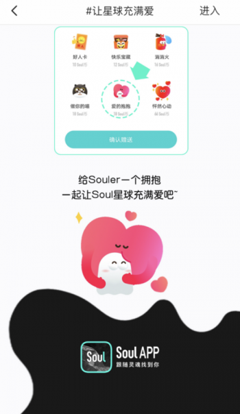 讓星球充滿(mǎn)愛(ài)！95后Soul用戶(hù)送出愛(ài)的抱抱